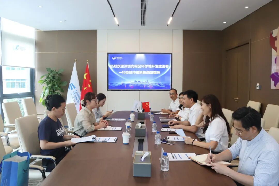深圳光明区科学城开发建设署代表一行莅临中博科技开展调研交流